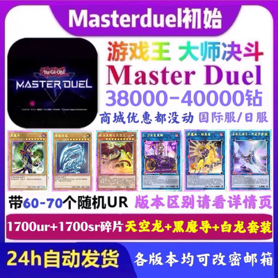 游戏王决斗大师初始号万钻md剧情master duel送konami科乐美steam