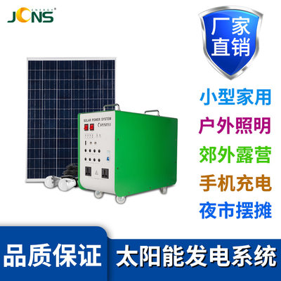 支持订制太阳能家用系统500W300W太阳能供电系统