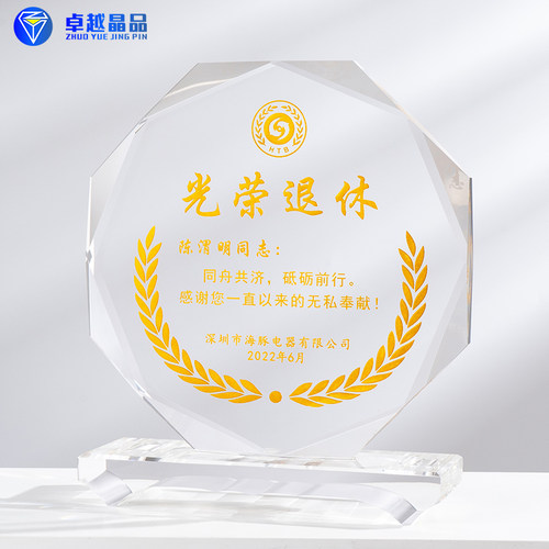 退休纪念品光荣退休感谢牌送老师