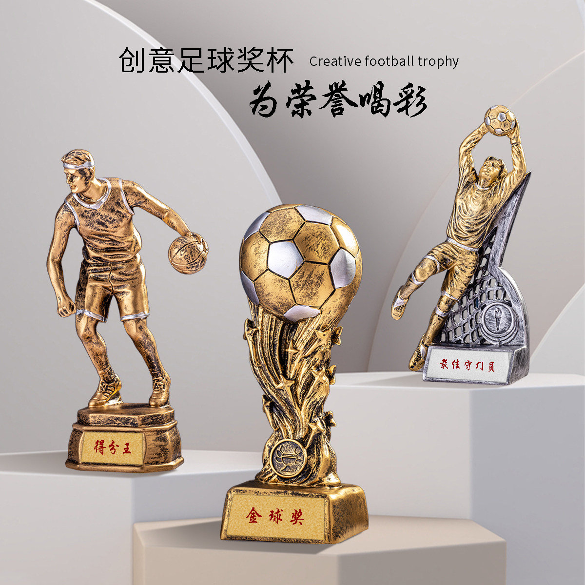 足球篮球树脂奖杯定制定做运动会金哨奖比赛冠军优秀球员裁判射手 - 实物图