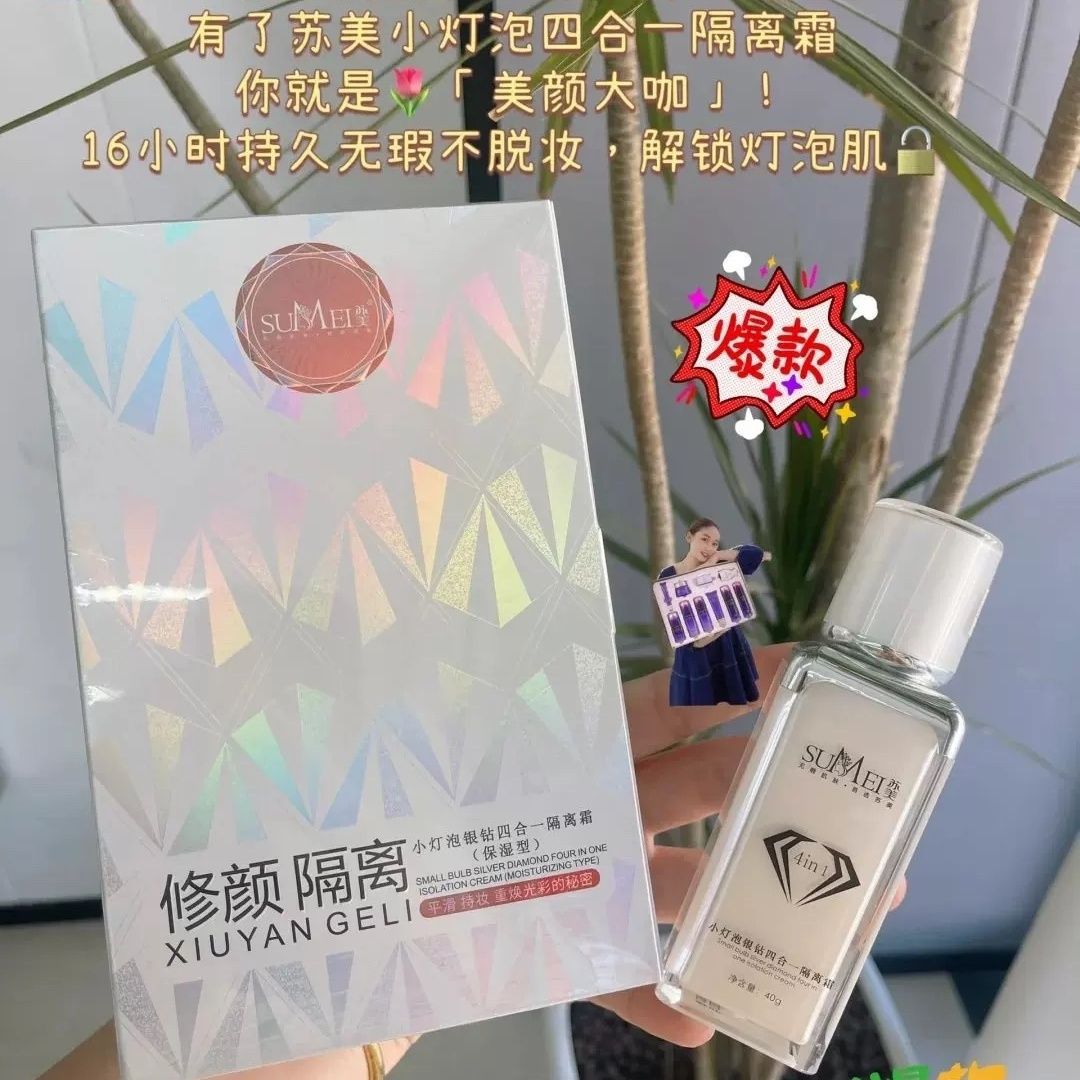 苏美小灯泡银钻四合一隔