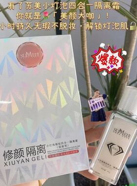 苏美小灯泡银钻四合一隔