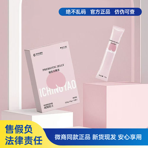 一青窈升级款果味型益生