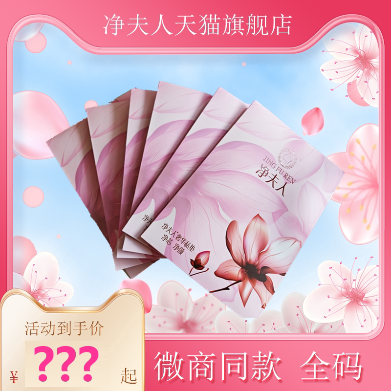 净夫人官方正品奢华护垫