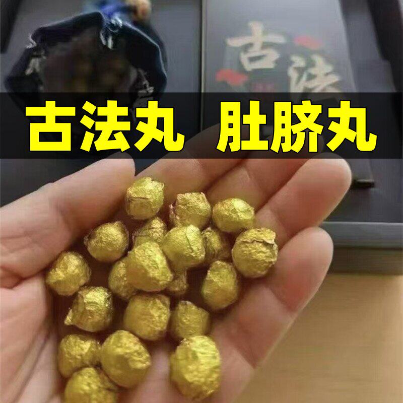 正品古法丸30粒贴金天