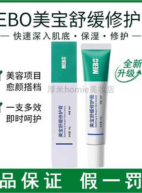 MEBO美宝舒缓修护膏强韧