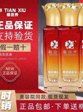 正品植田秀靓颜美肤液养