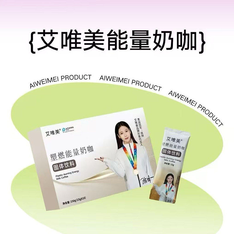 艾唯美塑燃能量奶咖固体图片