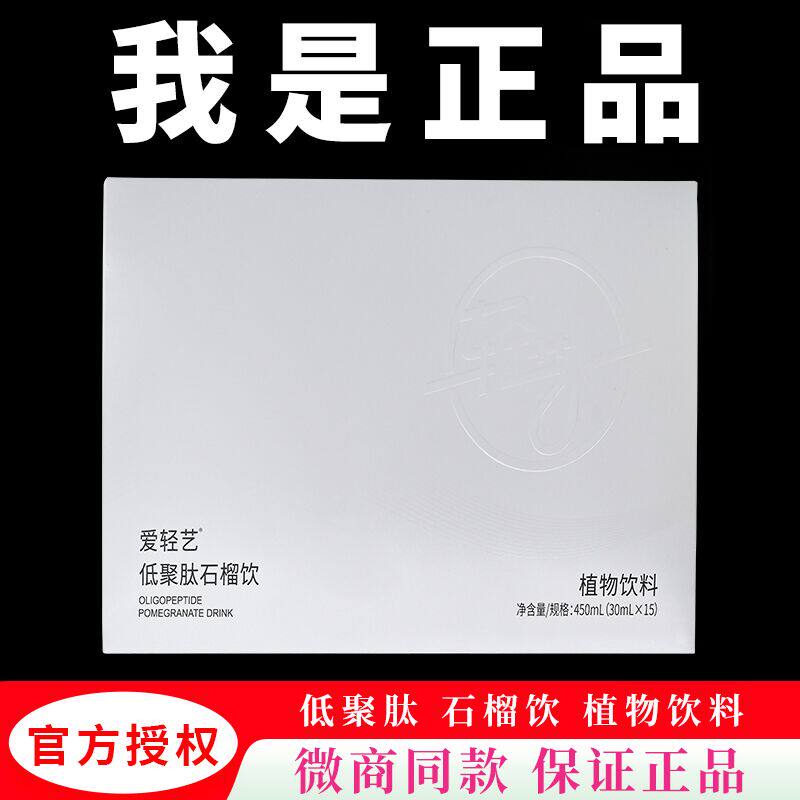 轻艺低聚肽石榴饮膳食纤