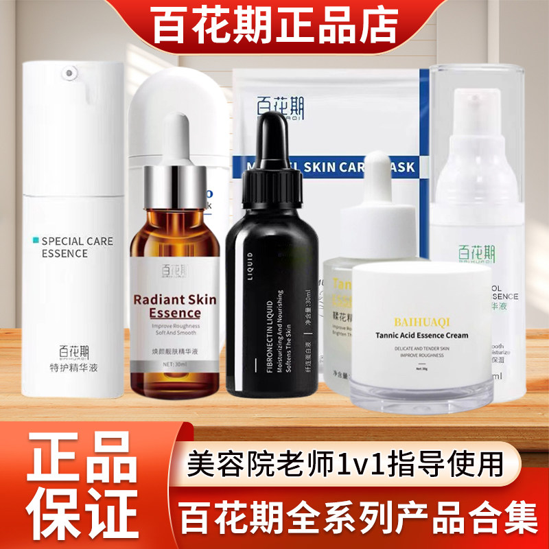 百花期官方旗舰店鞣花酸