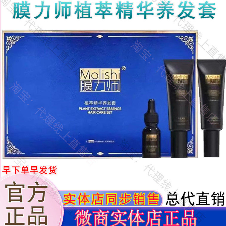 膜力师植萃精华养发套官
