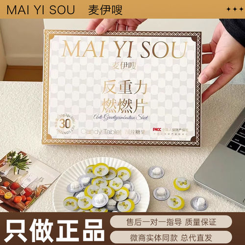 祇卖正品麦伊嗖反重力燃