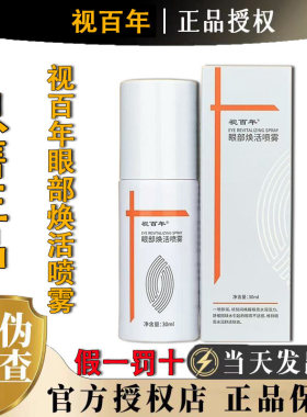视百年导光凝胶眼部焕活