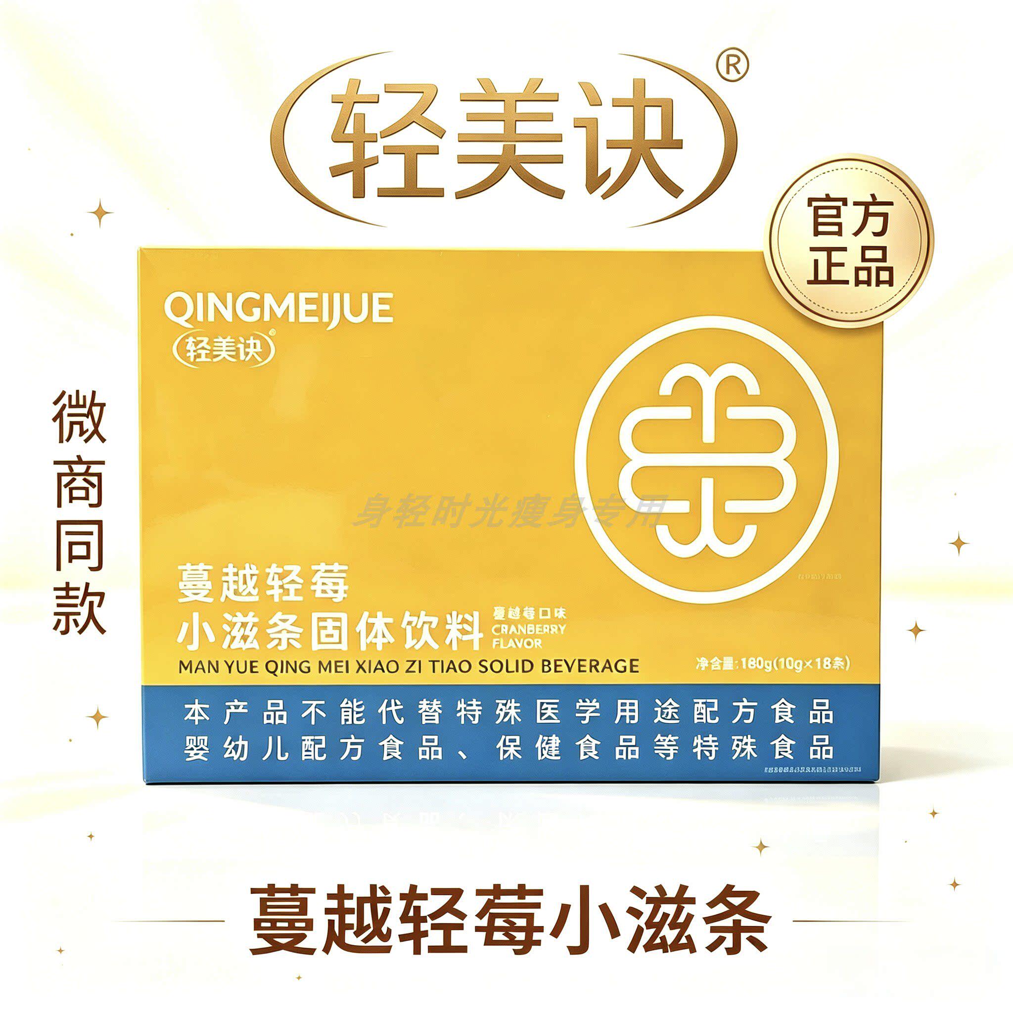 轻美诀小滋条蔓越轻莓固