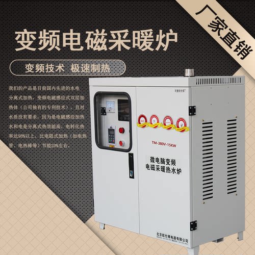 北京欧仕顿380V15--30kw变频电磁锅炉采暖智能省电小型家用电锅炉