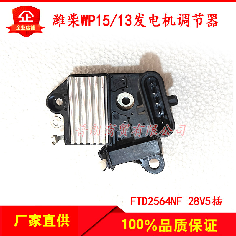 适用乘龙H7德龙潍柴配WP13发动机申湖发电机24V五插发电机调节器图片