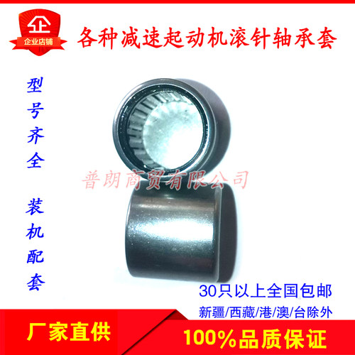 农用车起动机滚针轴承套