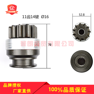 适用金迪2773/2733起动机6G发动机马达单向器齿轮甩轮11/14键