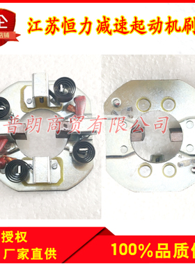 国四国五江苏恒力158X 1309S等型号减速起动机刷架马达碳刷架总成