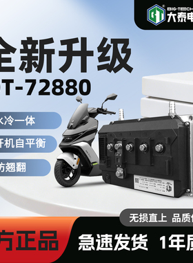大泰72880/721200/841000一体水冷控制器带陀螺仪直上小牛FX风速
