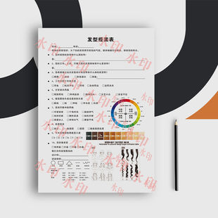 活页美发发型设计咨询表咨询单养发费记录单单页散页定制A4理发\