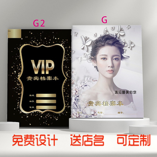 各行业储值消费记登记本美容养生产后减肥美发专业顾客档案美容院