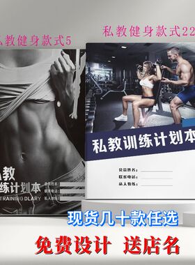 健身教练登记本上课日志瑜伽房PT本普拉提课程私教训练计划本定制