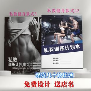 健身教练登记本上课日志瑜伽房PT本普拉提课程私教训练计划本定制