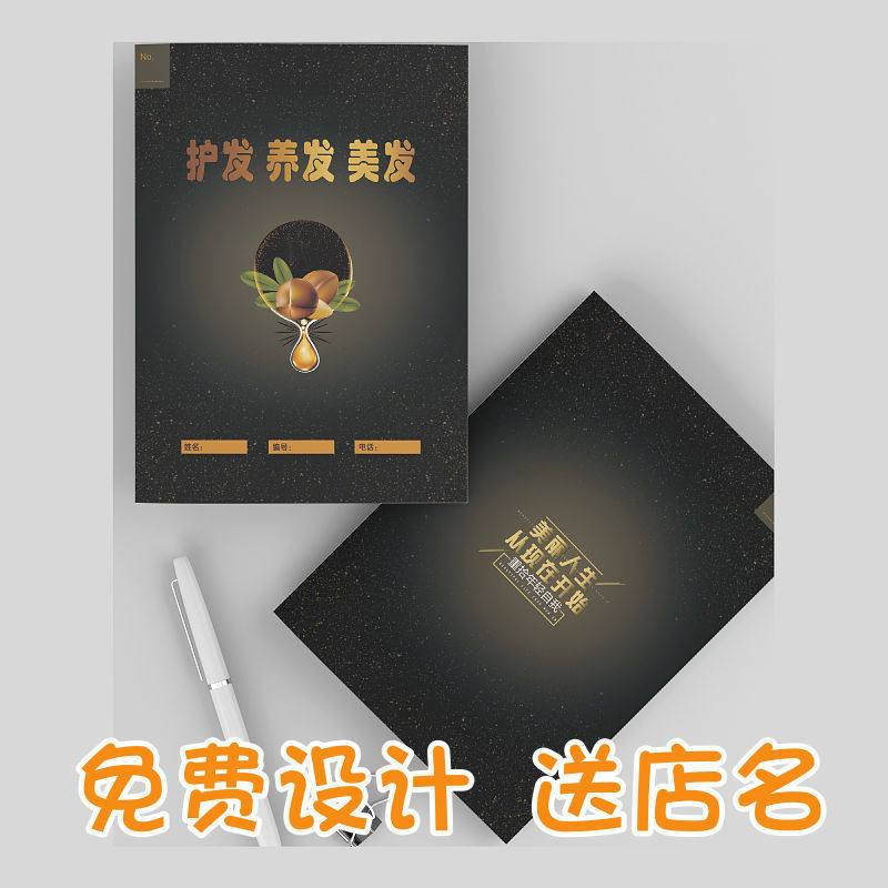 头皮护理记录本头皮养疗记录本理发店美发店养发店通讯录定做