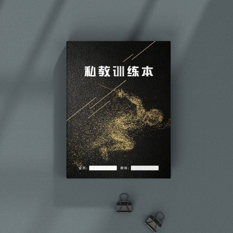 健身教练登记本上课日志瑜伽房PT本普拉提课程私教训练计划本定制