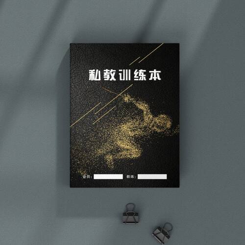 健身教练登记本上课日志瑜伽房PT本普拉提课程私教训练计划本定制