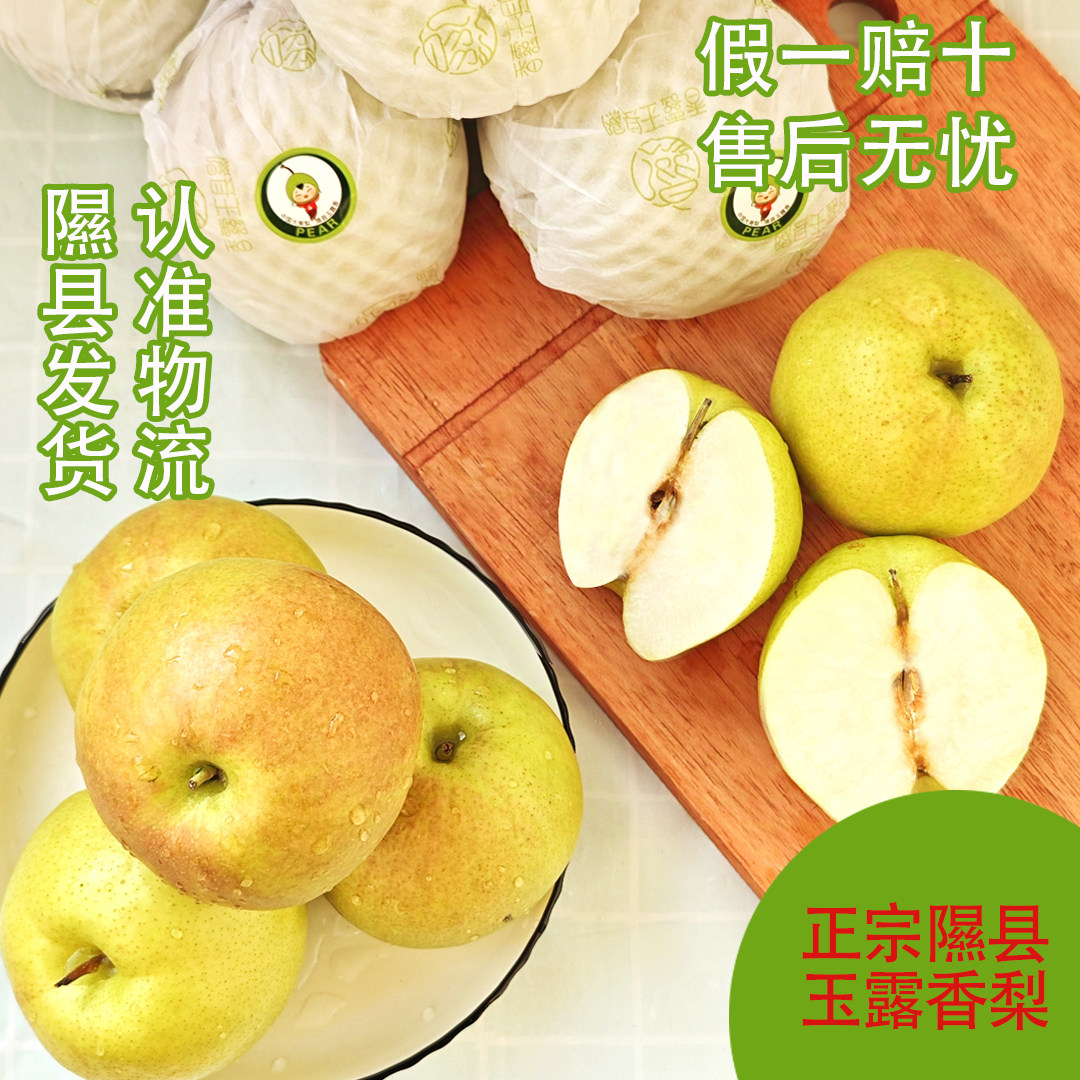 正宗山西隰县玉露香梨当季水果新鲜包邮整箱水果送礼8斤顺丰速达,水产肉类/新鲜蔬果/熟食,梨,淘宝优惠券,粉丝福利购,淘宝优惠卷