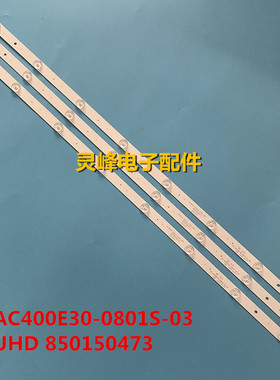 适用长虹40U3灯条 RF-AC400E30-0801S-03 A4 UHD 850150473一 套