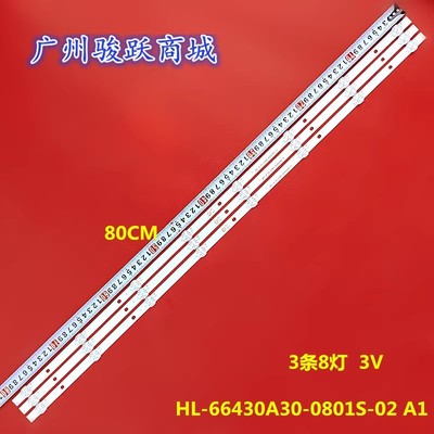 适用乐视D43PPFC22灯条HL-66430A30-0801S-02 A1 3*8 CC430LV1D