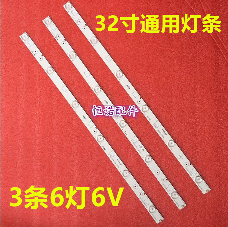 适用全新32寸海尔LED液晶电视背光通用6V透镜灯条6灯 7灯6V铝