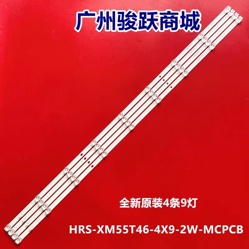 灯条HRS-XM55T46-4X9-2W-MCPCB