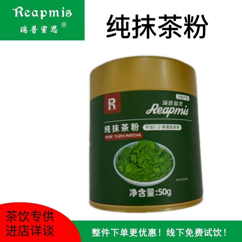 瑞普蜜思Reapmis 宇治C2茶道级抹茶粉  50g 宇治抹茶