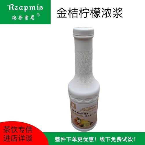 瑞普蜜思Reapmisj金桔柠檬饮料浓浆1.2kg 水果茶原浆高果