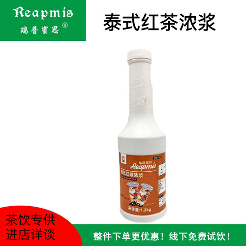 瑞普蜜思Reapmis泰式红茶风味饮料浓浆 1.2kg