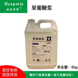 瑞普蜜思ReapmisF60果葡糖浆6kg 调饮品水果茶奶茶清爽高甜