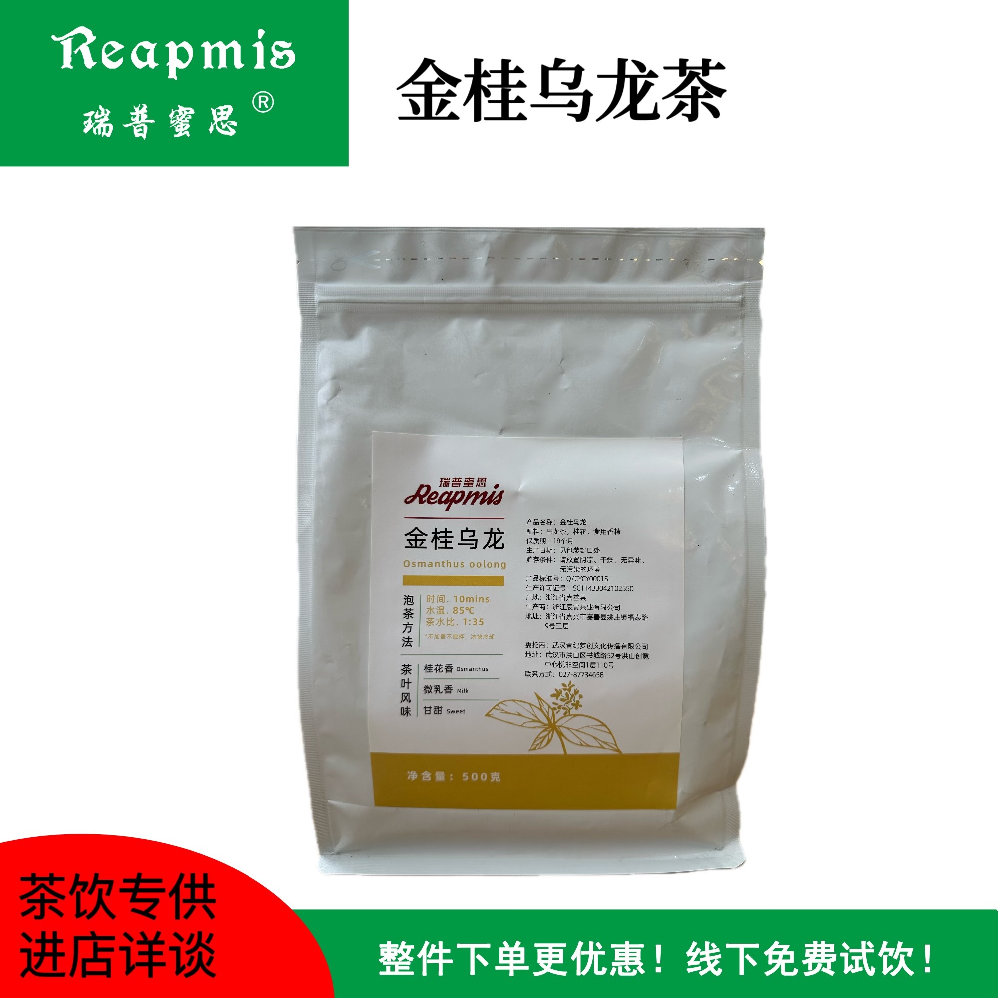 瑞普蜜思Reapmis金桂乌龙茶500g 水果茶奶茶专用纯茶高香茶感厚