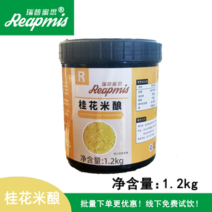 瑞普蜜思Reapmis桂花米酿1.2kg米酒饱满高香纯正水果茶不含酒精
