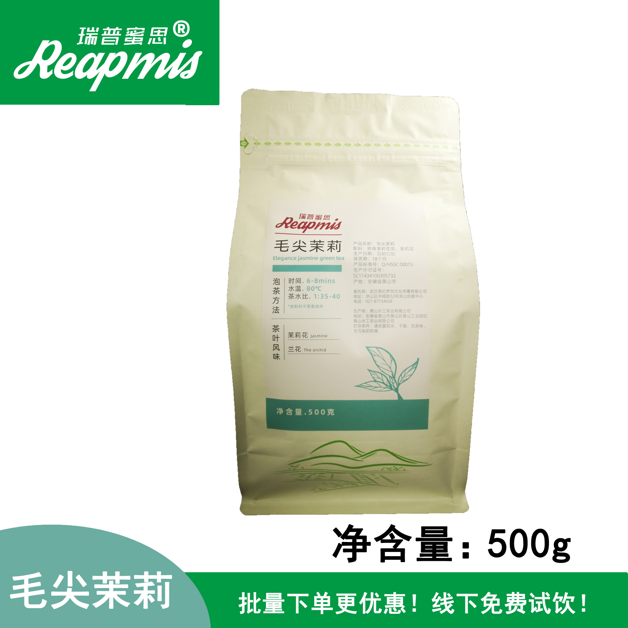 瑞普蜜思Reapmis毛尖茉莉绿茶500g 茉莉花窨制水果茶专用纯茶高香