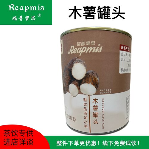 瑞普蜜思Reapmis木薯罐头 900g 商用咖啡奶茶原料