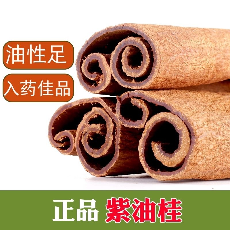 正宗越南清化紫油桂药性好高山紫油桂中药材肉桂心安南桂250克