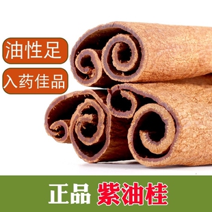 正宗越南清化紫油桂药性好高山紫油桂中药材肉桂心安南桂250克