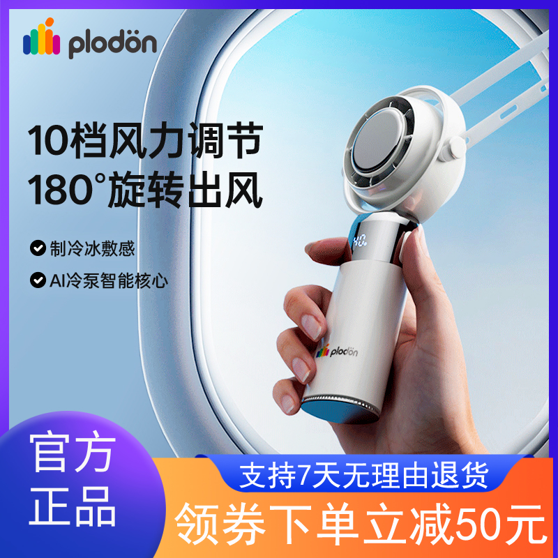 浦利顿迷你挂脖风扇充电超长续航半导体制冷冰敷手持便携式小风扇