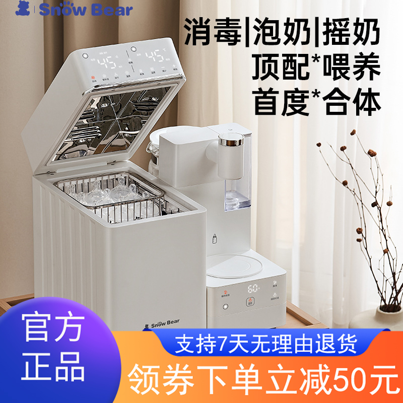 小白熊全能三合一喂养台奶瓶消毒柜婴儿恒温壶泡奶机摇奶器温奶体