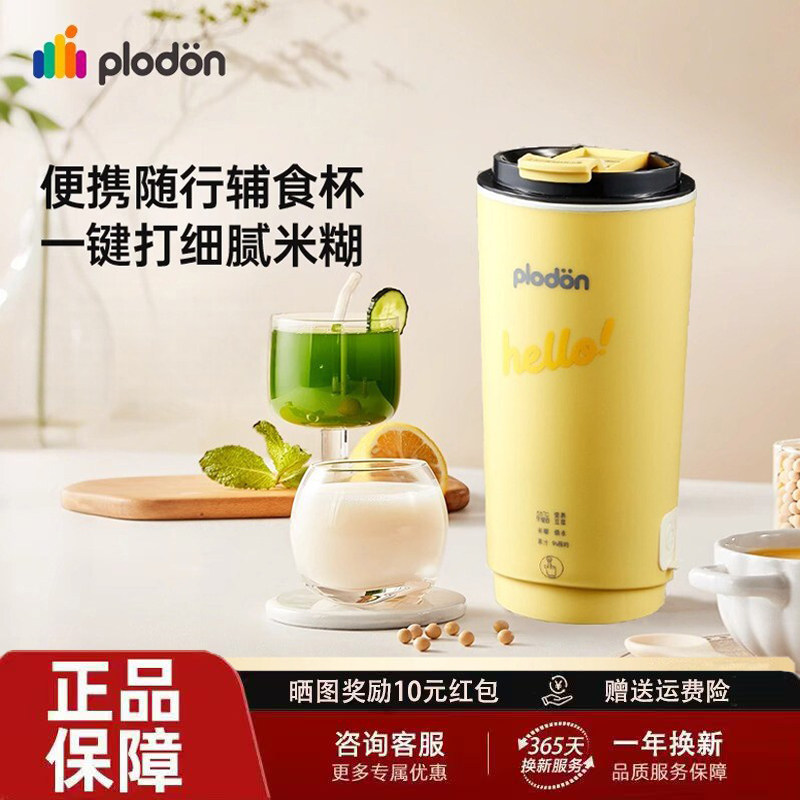 浦利顿辅食豆浆杯小型热奶便携式迷你多功能直饮不锈钢料理破壁机