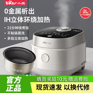 DFB J20C6电饭煲2L0氟珐琅铁釜IH立体环绕加热多功能 小熊 Bear